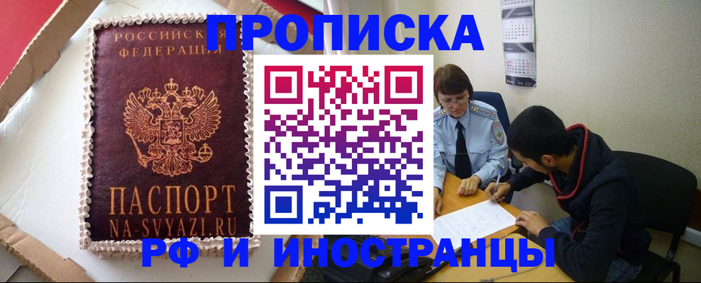 временная регистрация недорого в Ельне