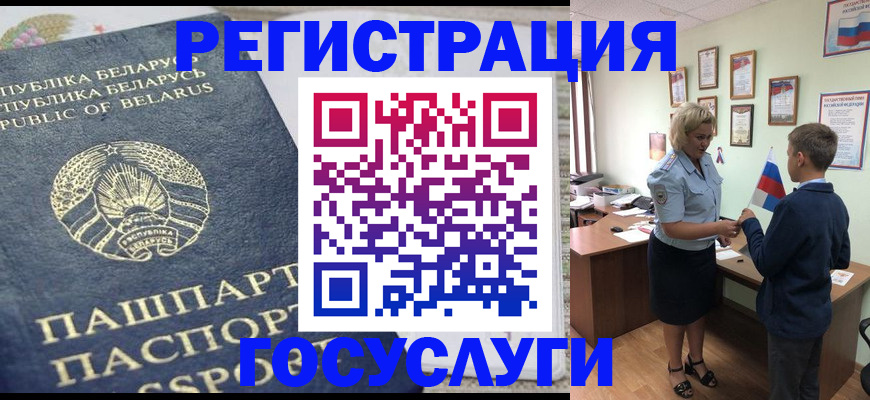 временная прописка в Ельне