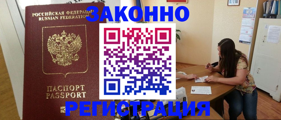 временная регистрация в Ельне