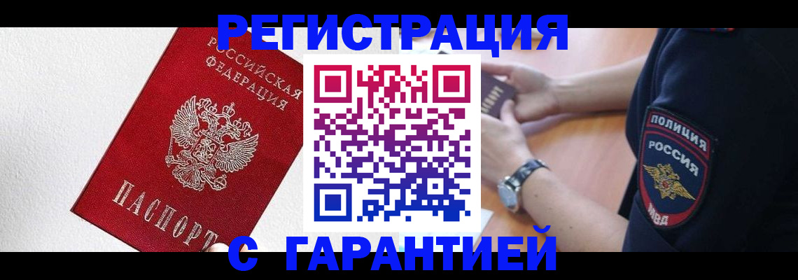 временная регистрация надежно в Ельне