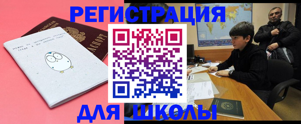 прописка регистрация в Ельне