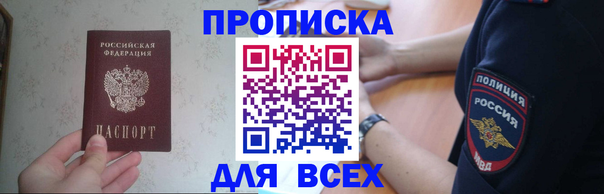 временная регистрация купить в Ельне