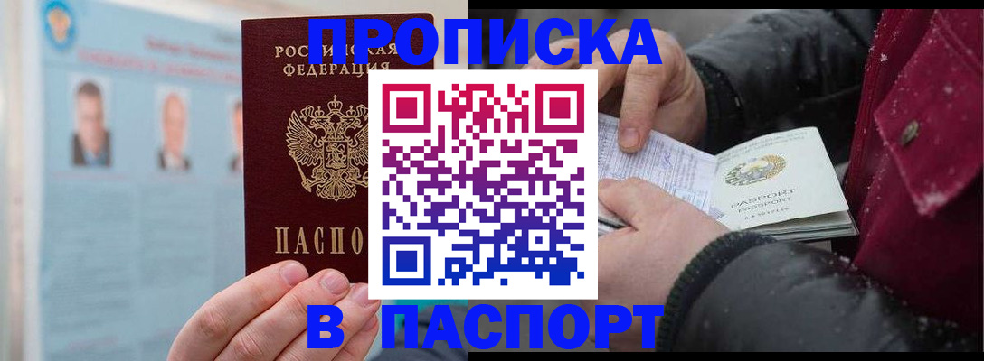 прописка регистрация в Ельне