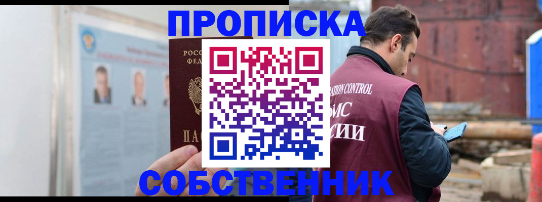 прописка законно в Ельне