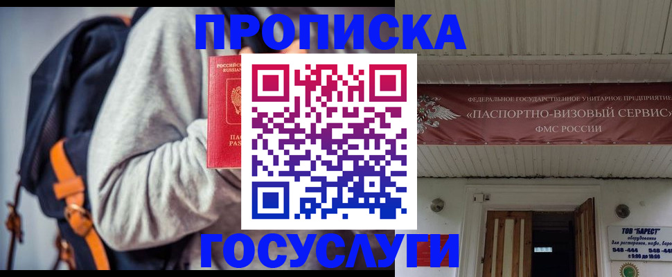 временная регистрация собственник в Ельне