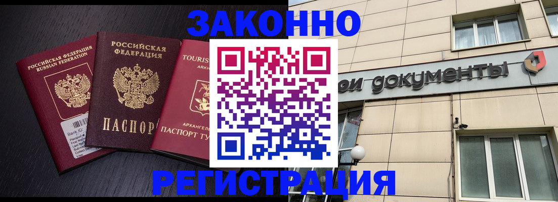 прописка законно в Ельне